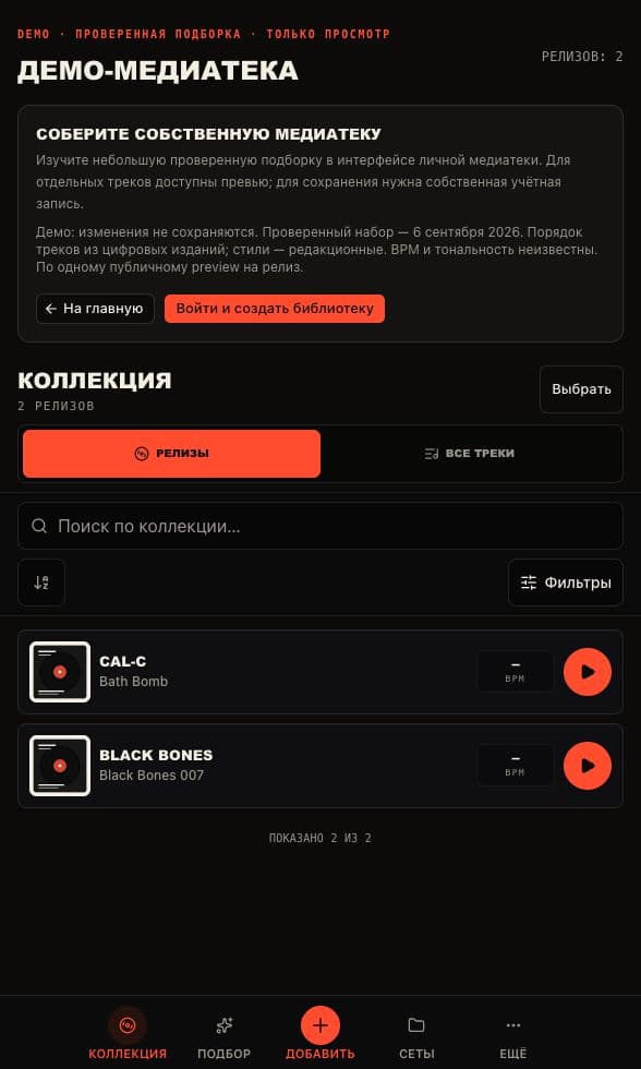 Screenshot of the DJ Crate demo collection: search, filters, and two releases that can be opened.